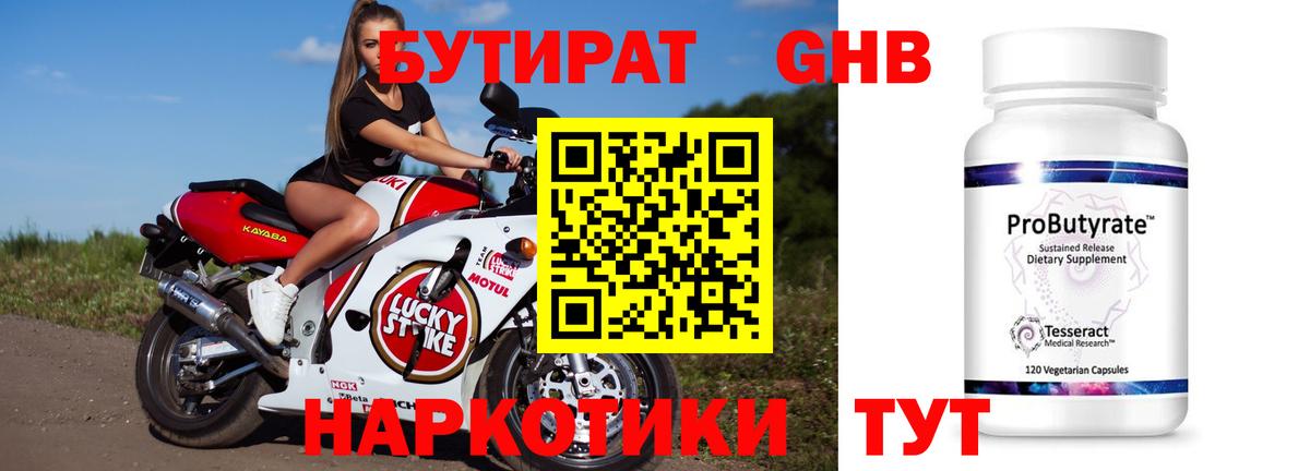 БУТИРАТ бутик Новосибирск