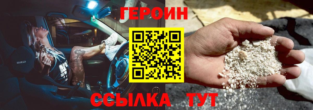 Новосибирск  ГЕРОИН Heroin  Вход с VPN 