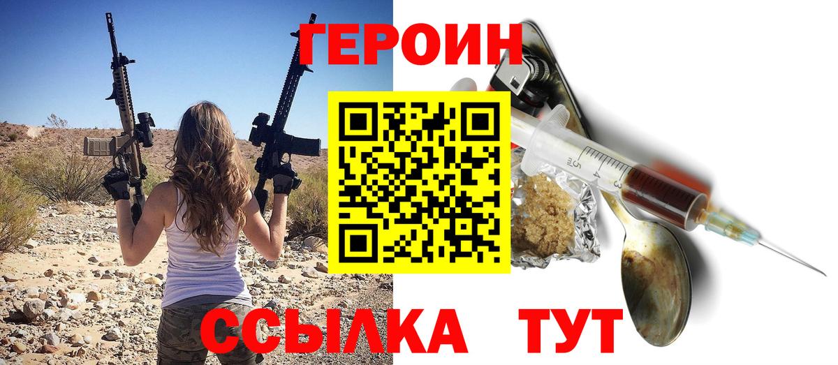 Героин VHQ Новосибирск