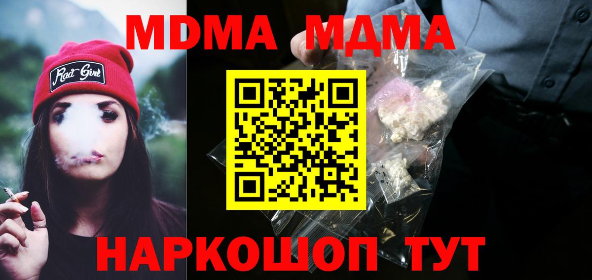 Новосибирск  МДМА кристаллы  МДМА Molly  MDMA  Вход с VPN 