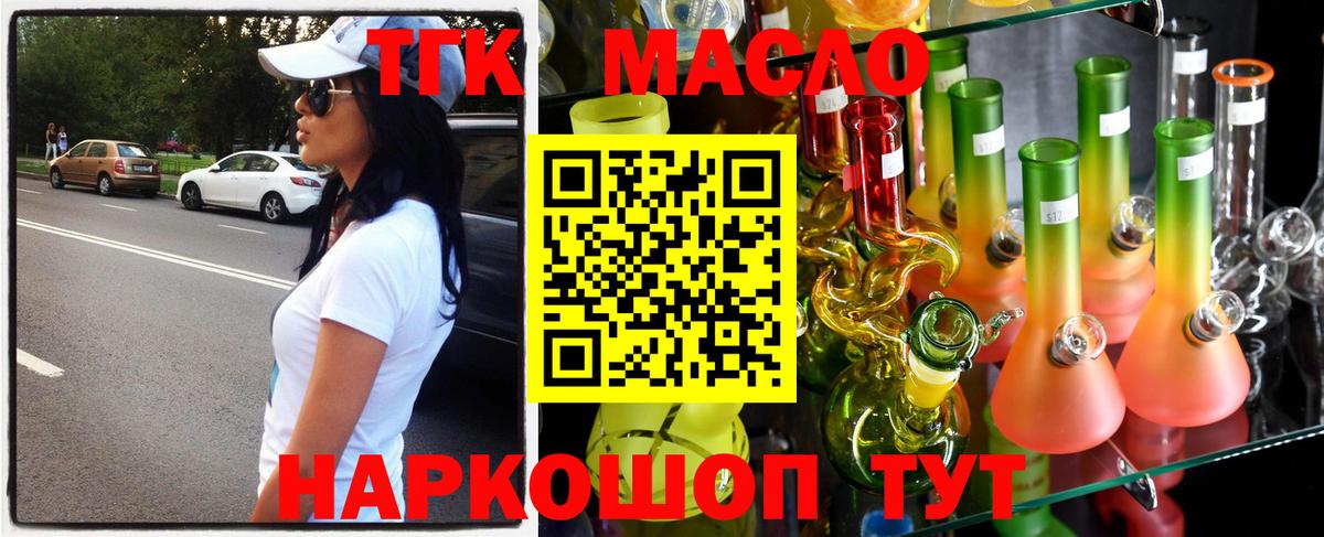 Дистиллят ТГК гашишное масло Новосибирск